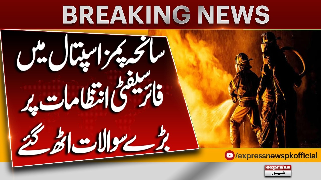PIMS Hospital Tragedy: Major Questions Raised Over Fire Safety Arrangement | Express News