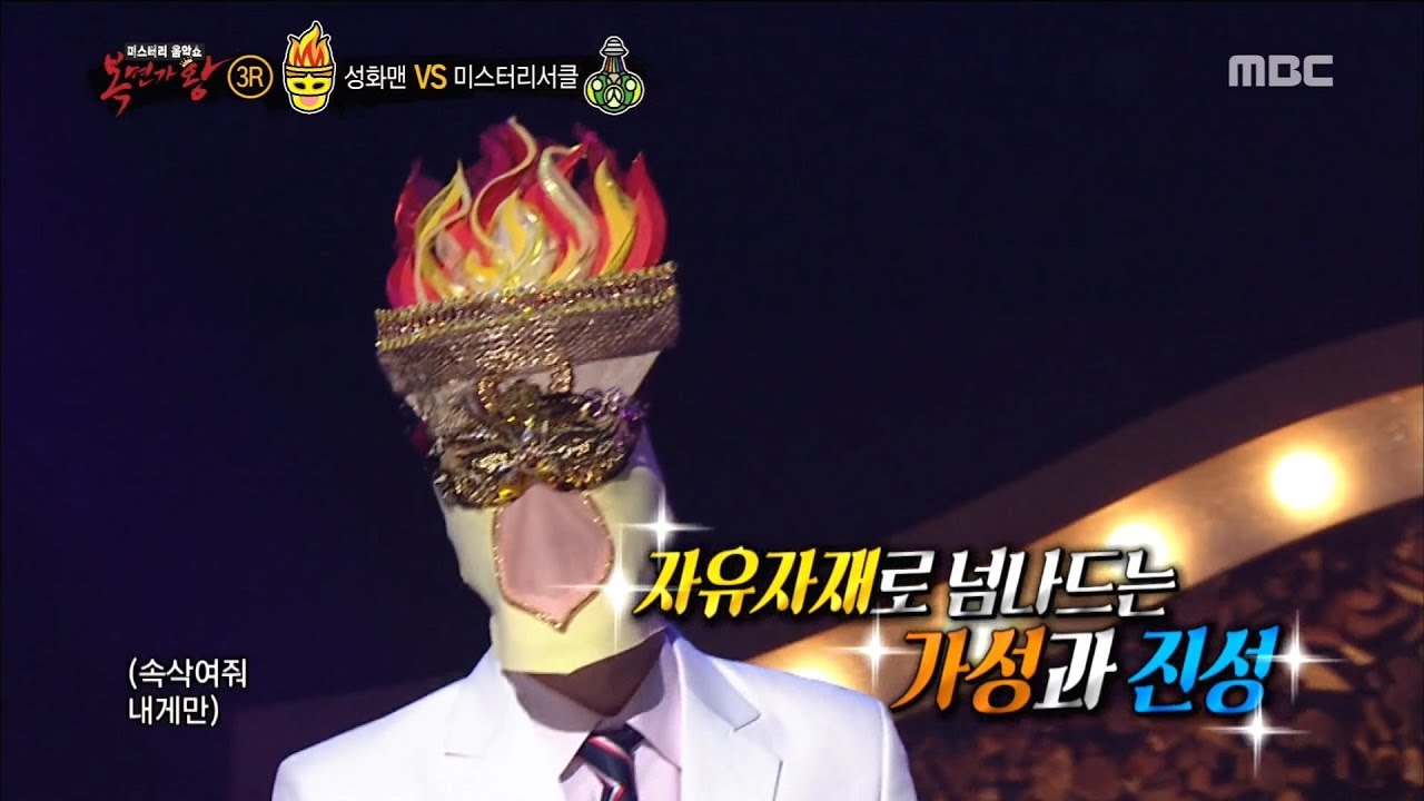 [King of masked singer] 복면가왕 - 'Flame man' 3round - Love Me Right 20180128