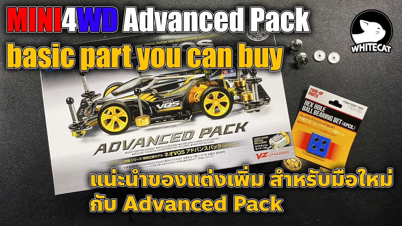 MINI4WD Advanced Pack basic part you can buy