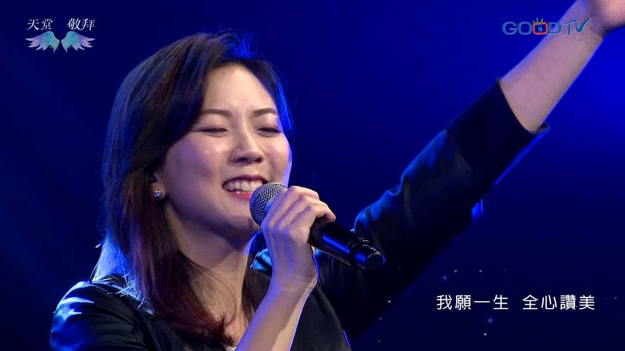 天堂敬拜~向主歡呼（單曲）