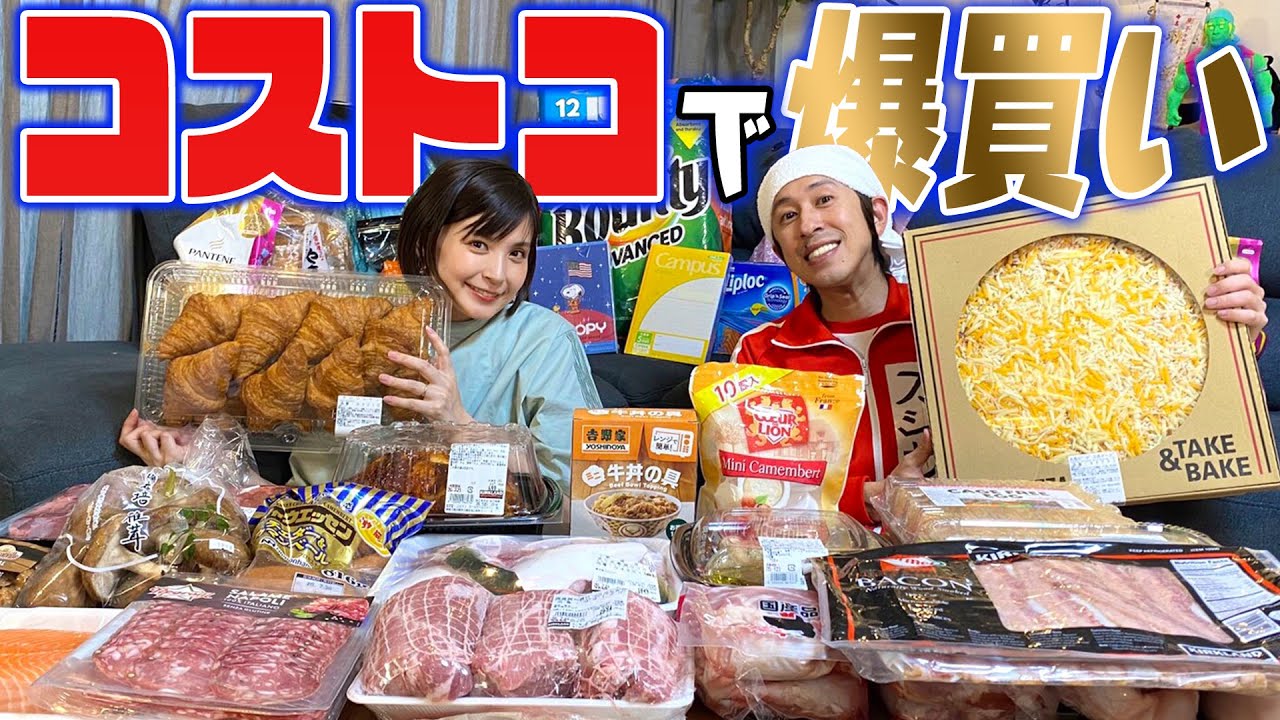 【爆買い】コストコで爆買いしました