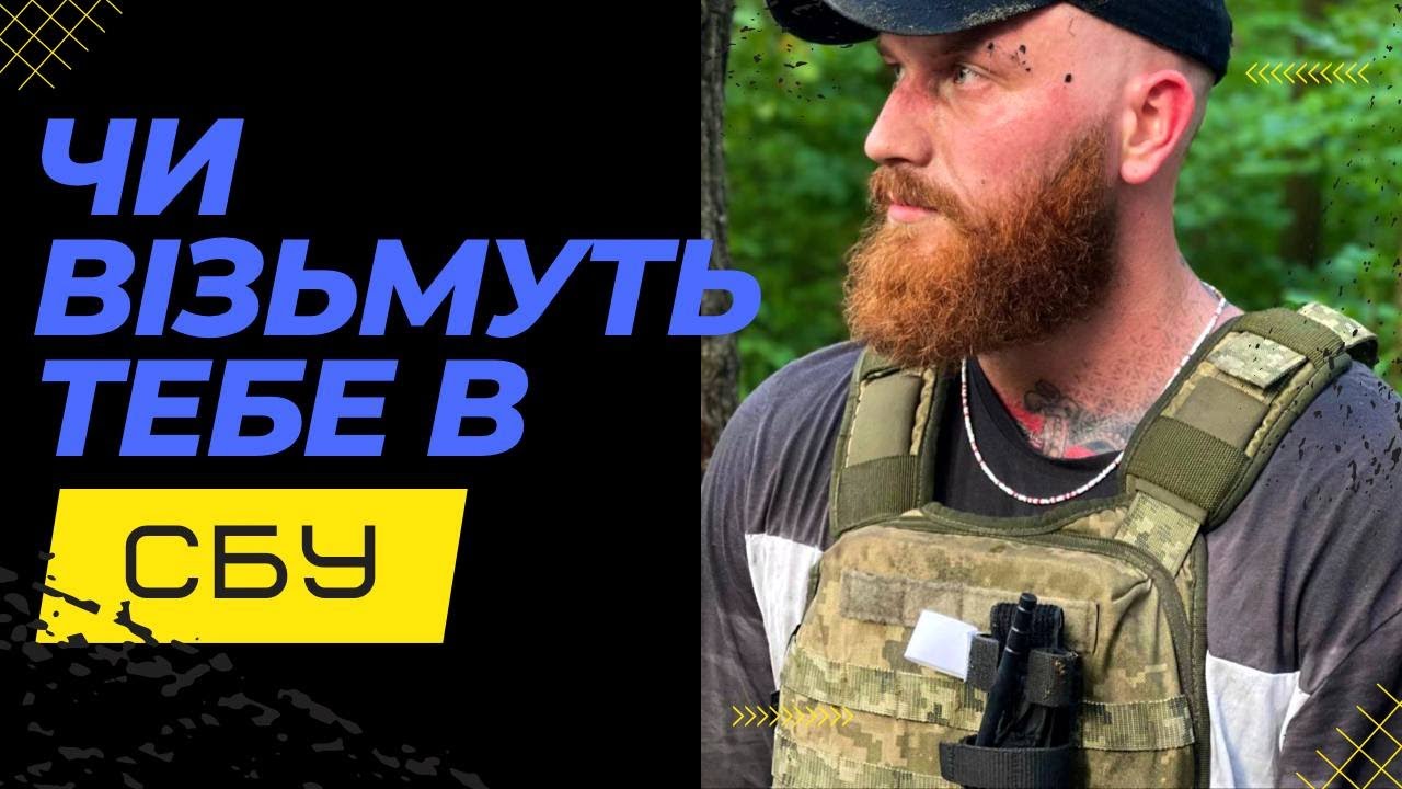 Чи візьмуть тебе в СБУ? ФІЗО СБУ | SportUA