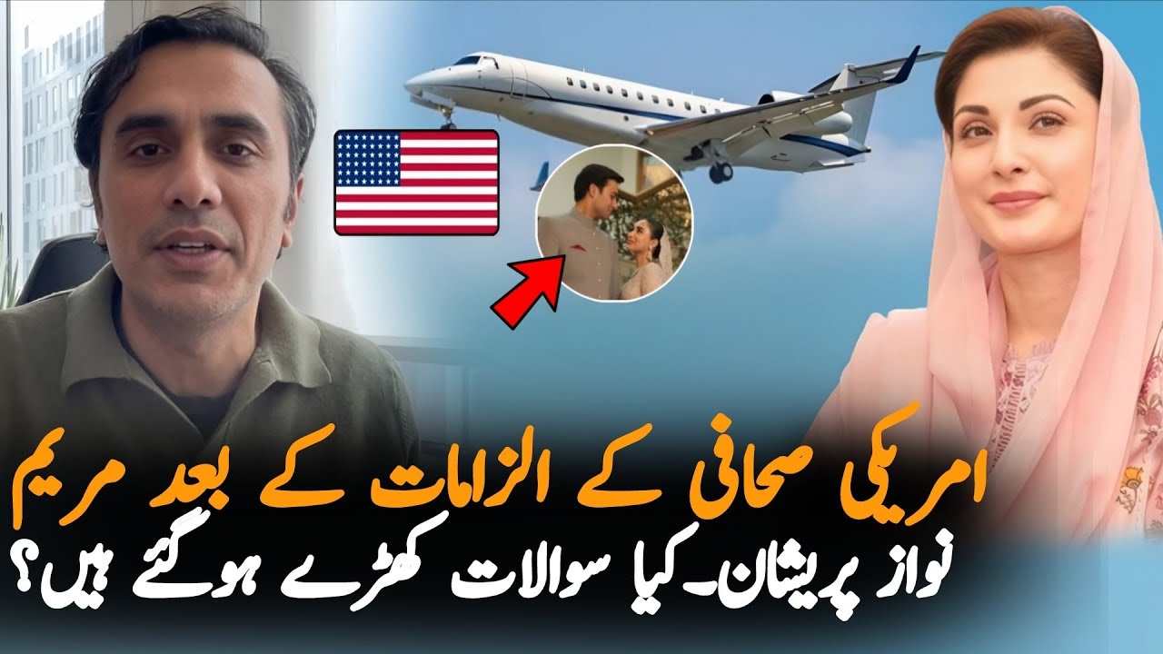 American Journalist Exposes Private Jet Misuse By Maryum Nawaz Family | Junaid Safdar Updates