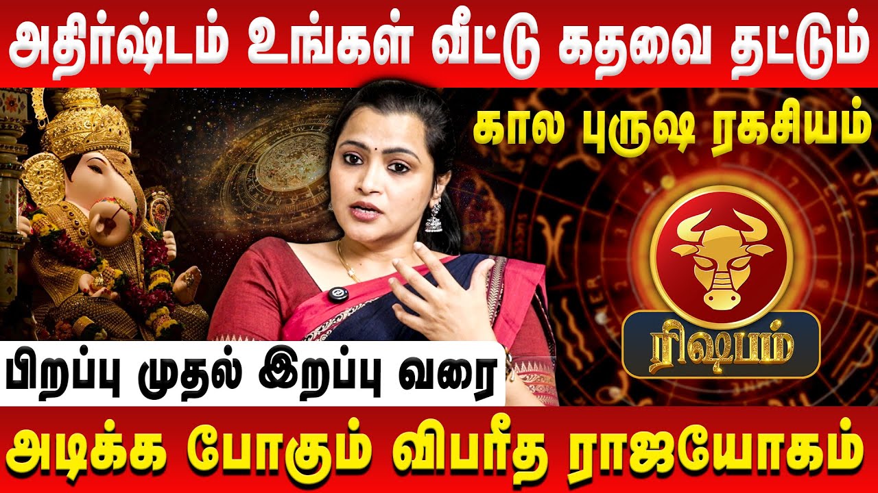 ரிஷபம் - அதிர்ஷ்டம் உங்கள் வீட்டு கதவை தட்டும் | Rishabam | Jeevitha Sureshkumar | Retro Aanmeegam