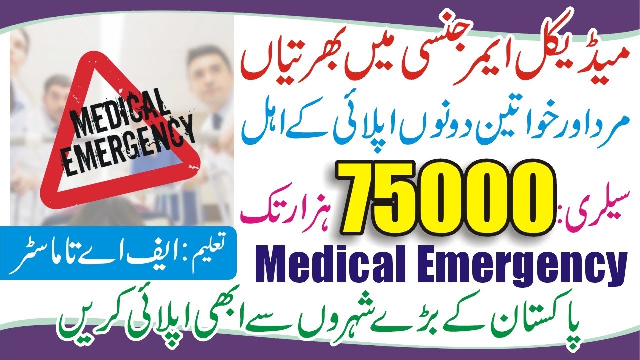 Medical Emergency Resilience Foundation Jobs 2023 - Online Apply for MERF Jobs 2023 - MERF Jobs