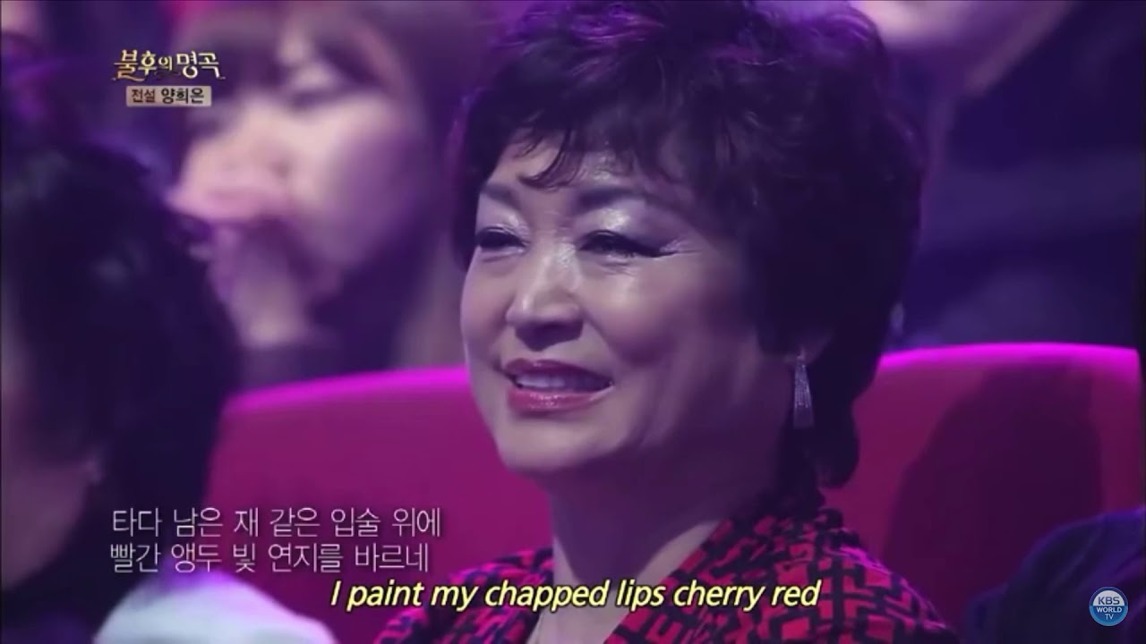 KBS IMMORTAL SONG 2: &ldquo;You&rsquo;re Still Pretty&rdquo; by Yang Hee Eun ft. Yang Hui Gyeong