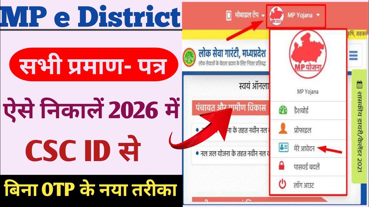 How to Print Caste/Residence/Income Certificates Using CSC ID Without OTP | MP e-District | Basant