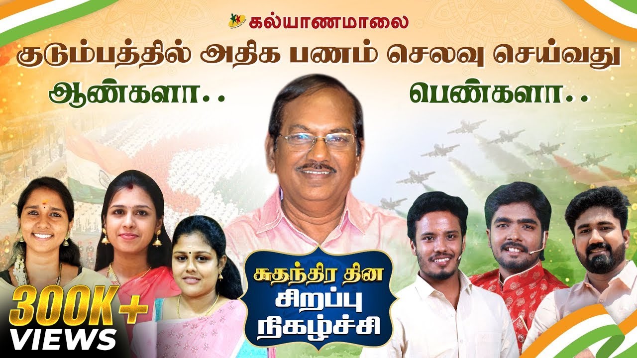 சுதந்திர தின சிறப்பு நகைச்சுவை நிகழ்ச்சி | Kalyanamalai | 2024