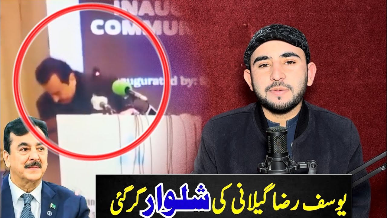Yousaf Raza Gillani Ki Shalwar Utar Gai?