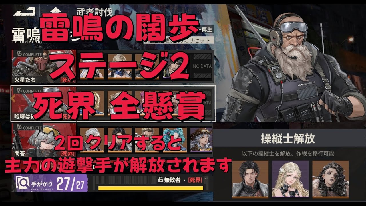 鋼嵐メタルストーム 無課金 武者討伐 雷鳴の闊歩 ステージ2 死界 全懸賞 2回クリアすると 主力が解放されます