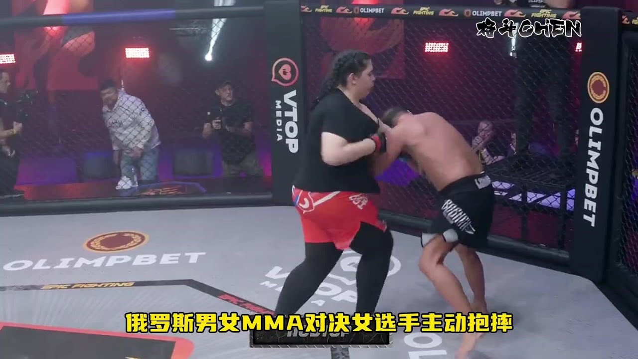 俄罗斯男女MMA对决，精彩有趣。
