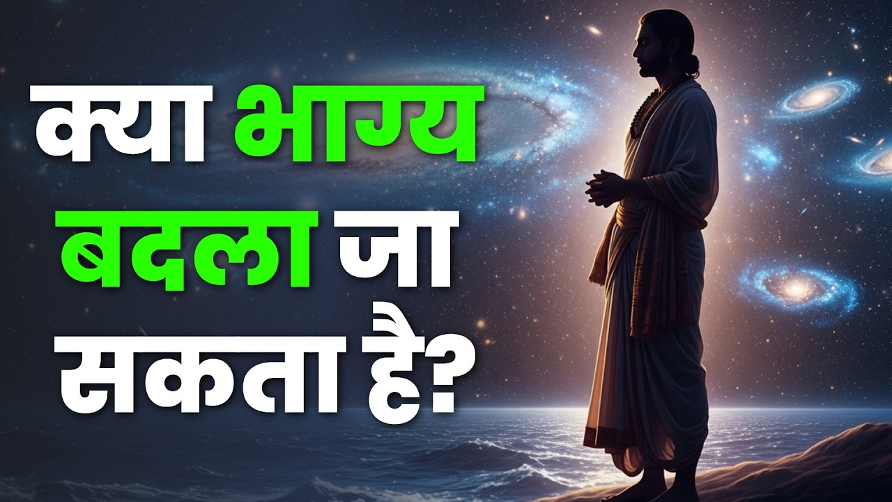 जब एक इंसान ने अपनी किस्मत बदलने की ठानी | क्या भाग्य बदला जा सकता है?