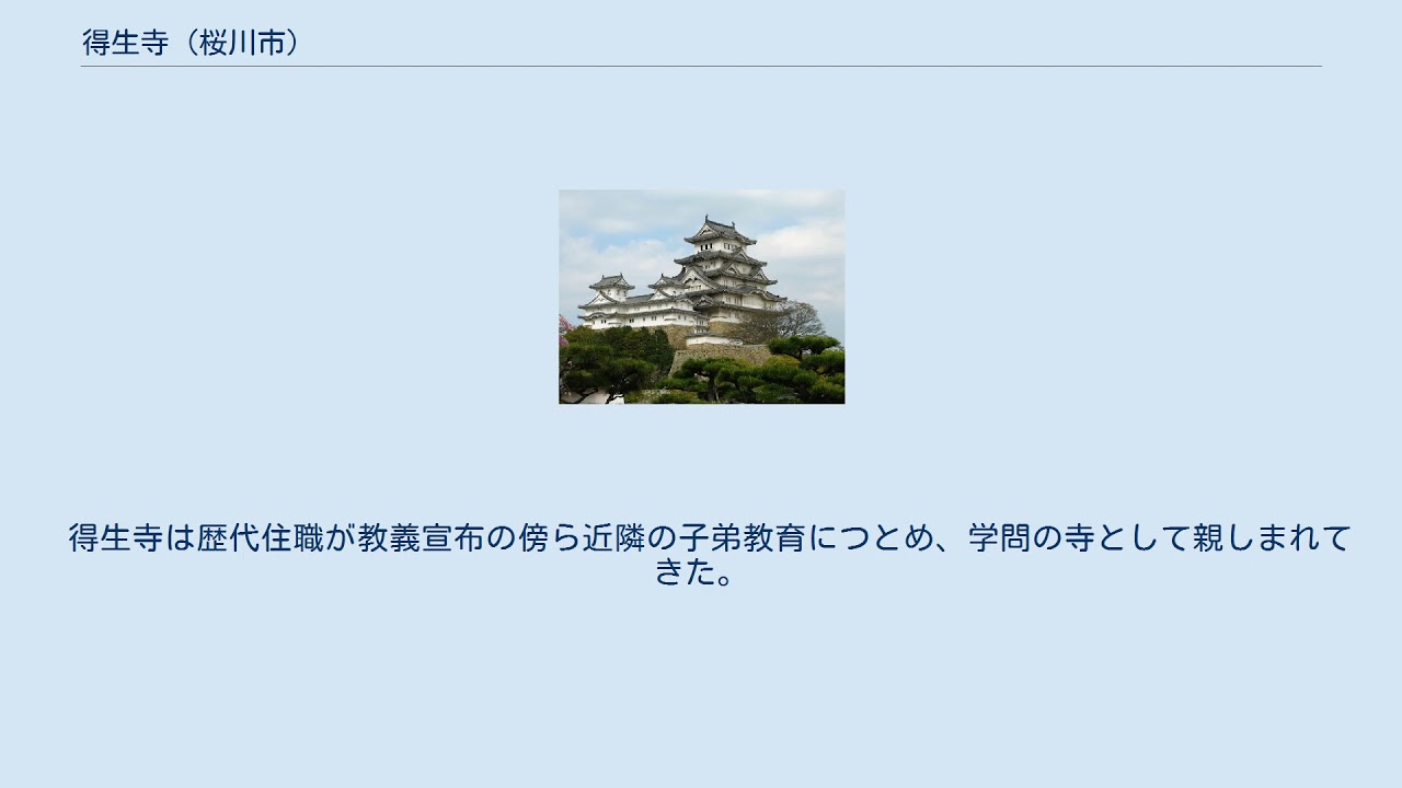 得生寺 (桜川市)