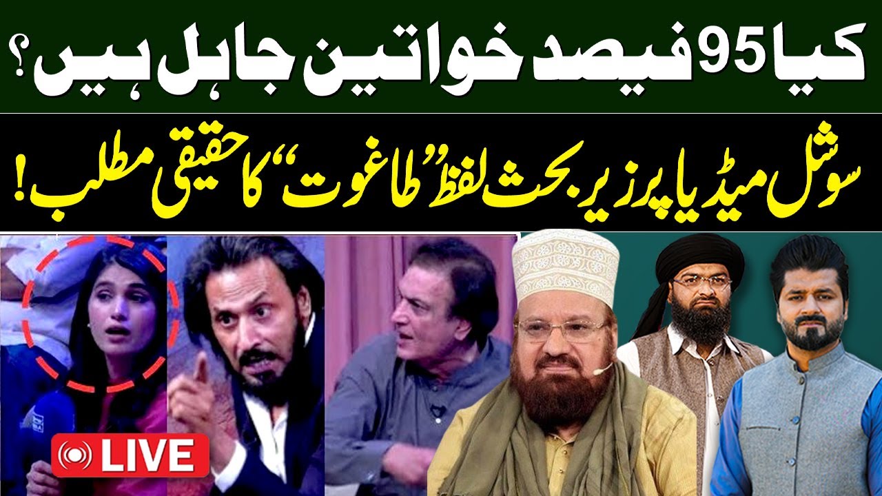 🔴 Sahil Adeem | Real Meaning of Taghoot | Mufti Online | Mukalama | Khalil-ur-Rehman Qamar