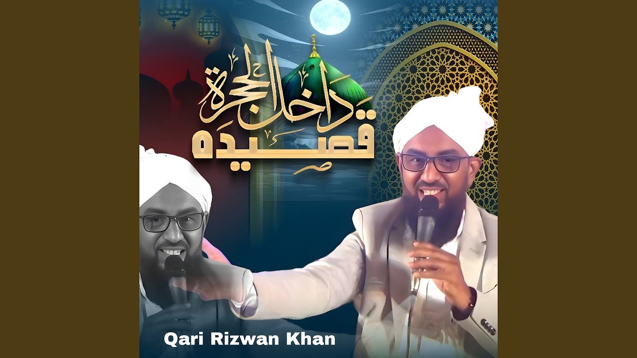 Qasida e Dakhilul Hujra