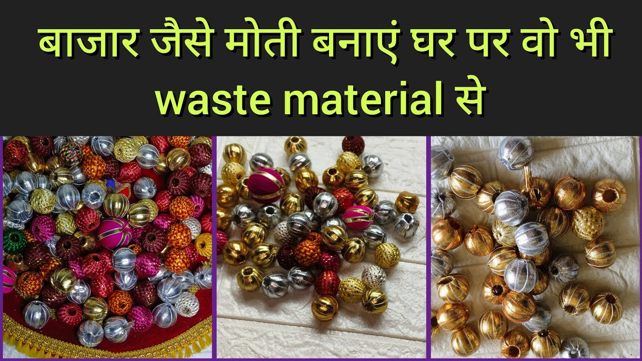 बिना मोती बाजार में मिलने वाले मोती बनाएं घर के waste material से/diy Diwali decor items/No cost Diy
