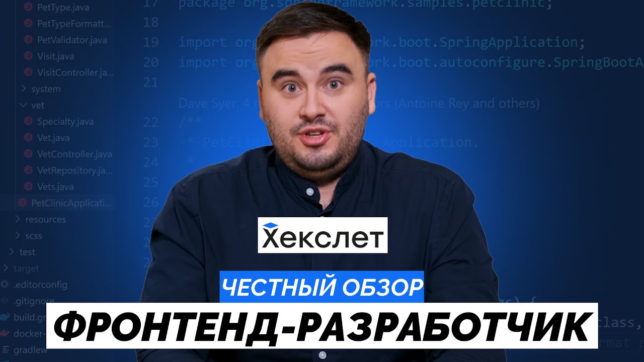 ЧЕСТНЫЙ отзыв на курс &laquo;Профессия Фронтенд-разработчик&raquo; от Hexlet | Как войти в айти с нуля?