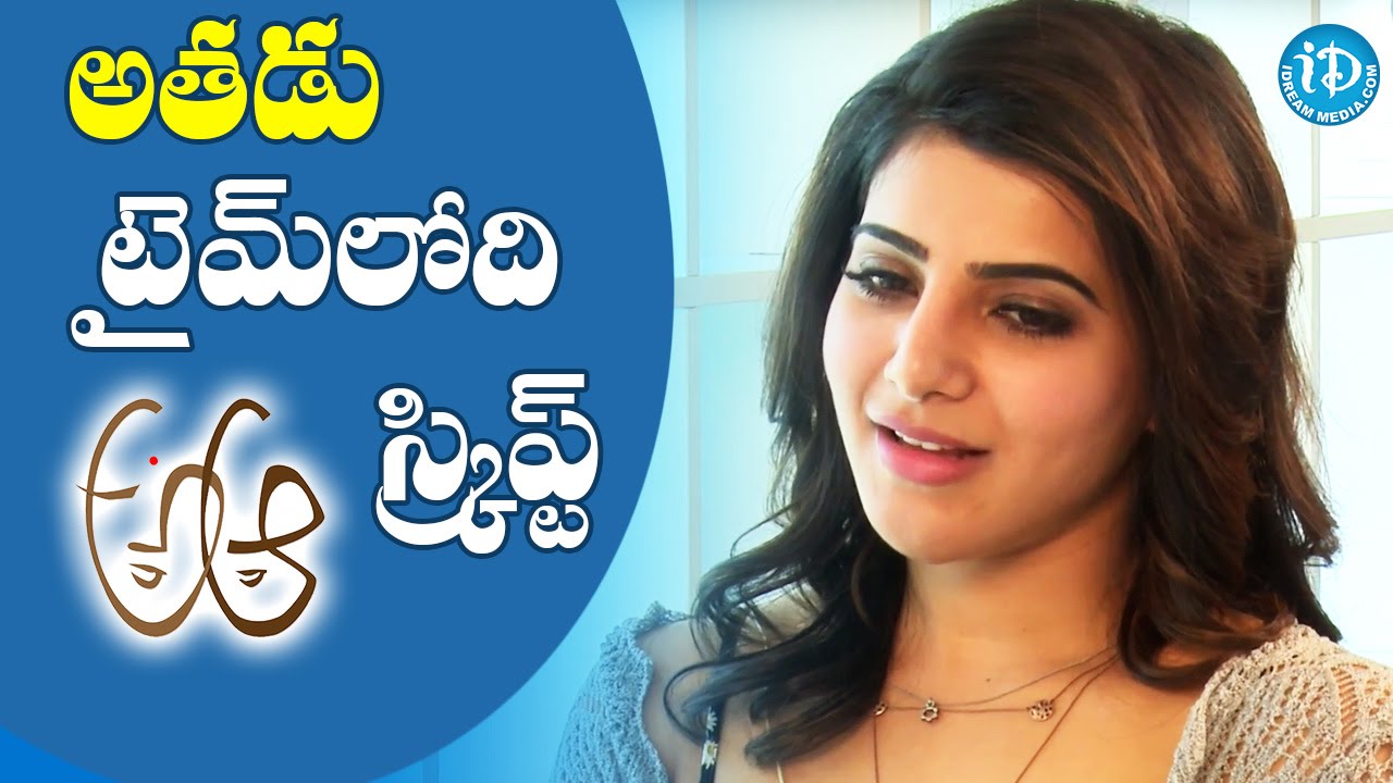 Trivikram Had A Aa Script From Athadu Movie Making - Samantha || #AAaMovie | Talking Movies