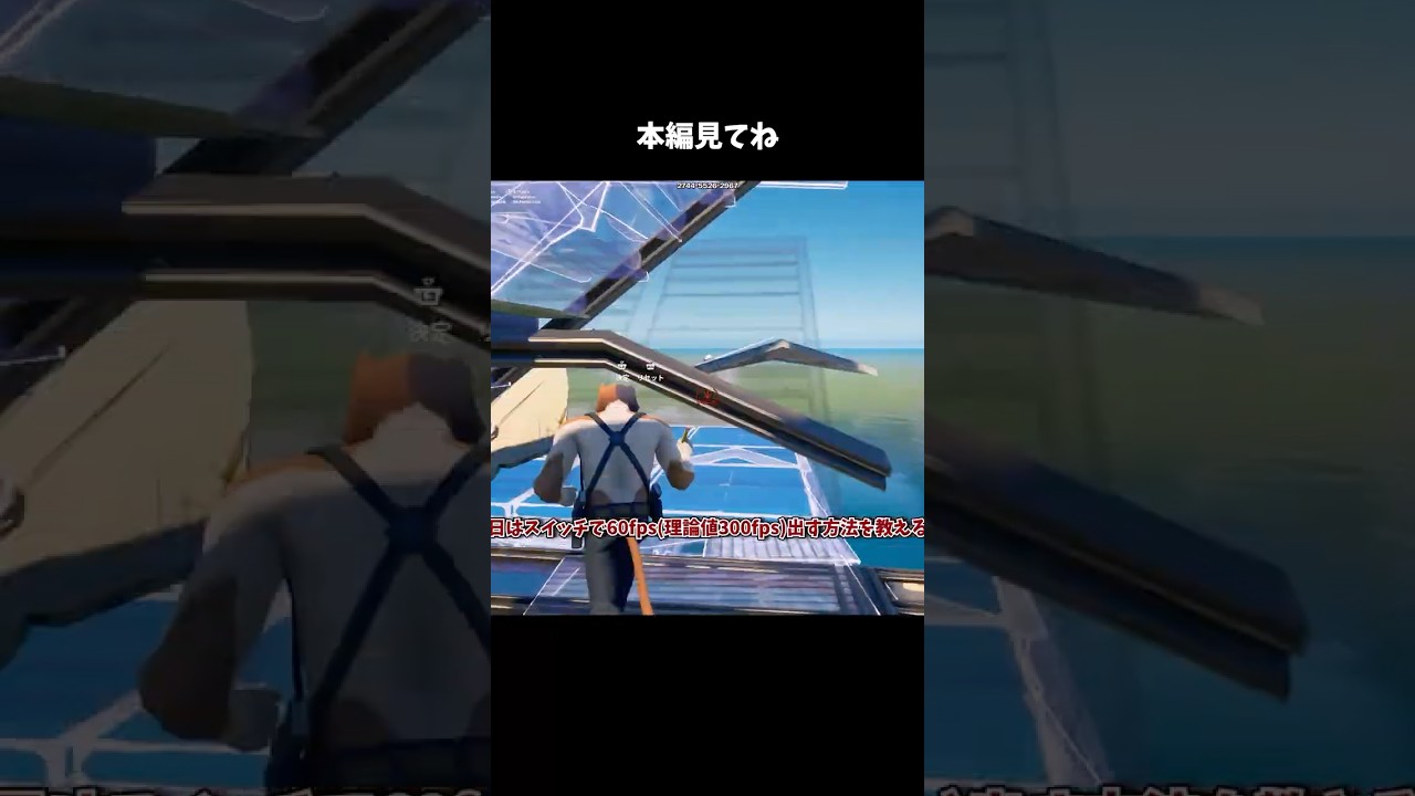 【short】switchで60fps(※300fps)出す方法教えます！【300fps】