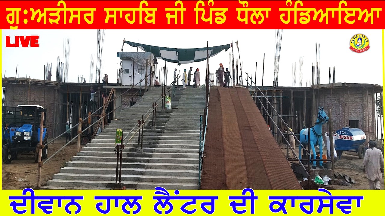 Adisar Sahib Langar Hall Lenter Sewa।Live Lenter Sewa Adisar Sahib