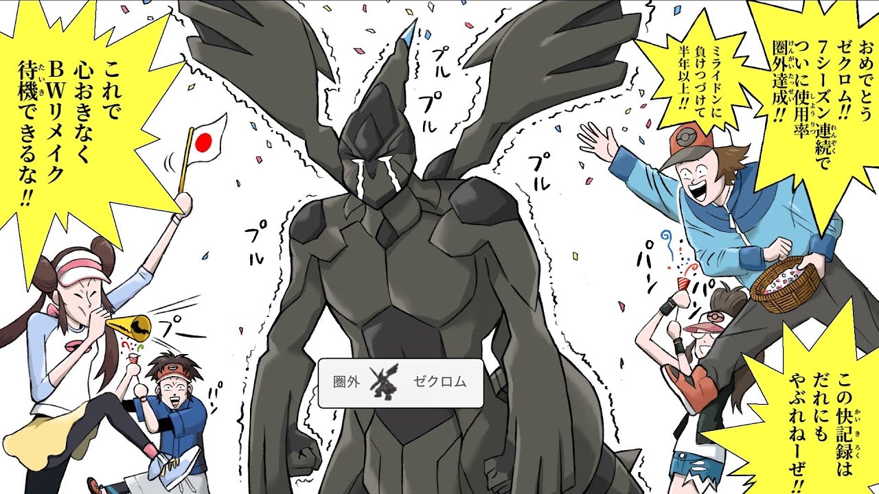 【ポケモンSV】ミライドンのせいで上位勢にモテないゼクロムを救いたい【ゆっくり実況】