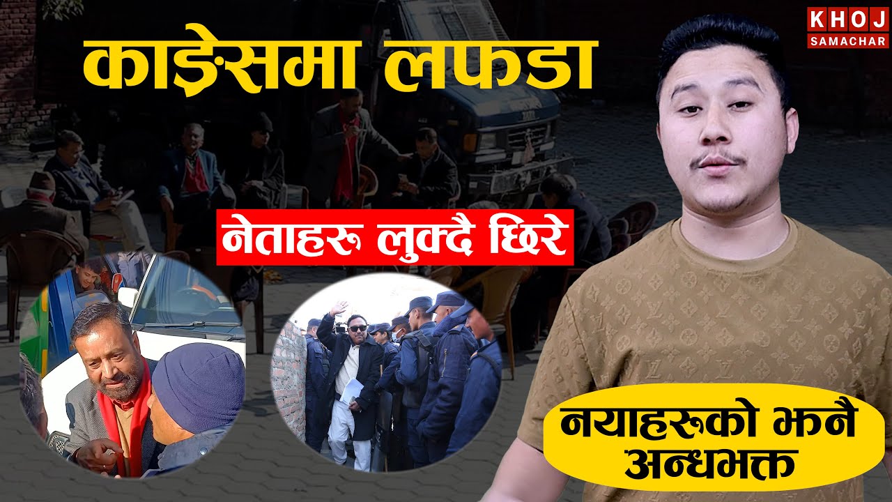 What Happened in Sanepa Today | Nepali Congress Office Protest Explained | Nepal Politics