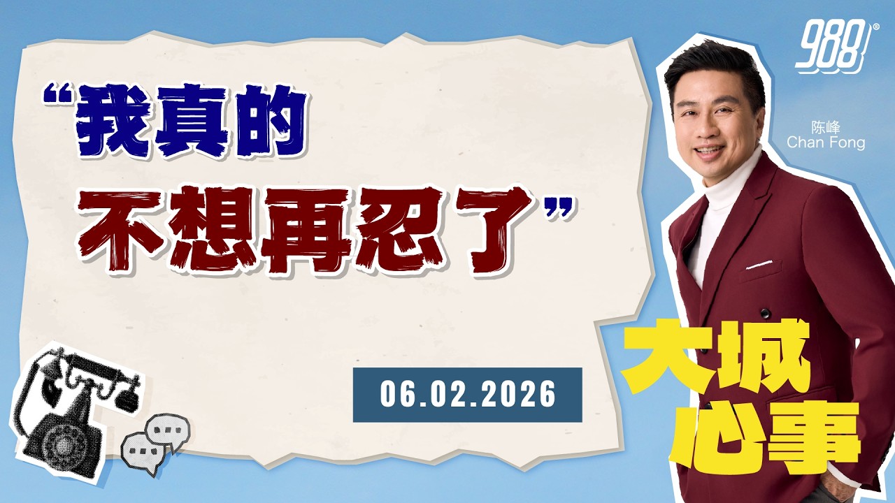 988《大城心事》她说：这次我真的要离婚了｜060226