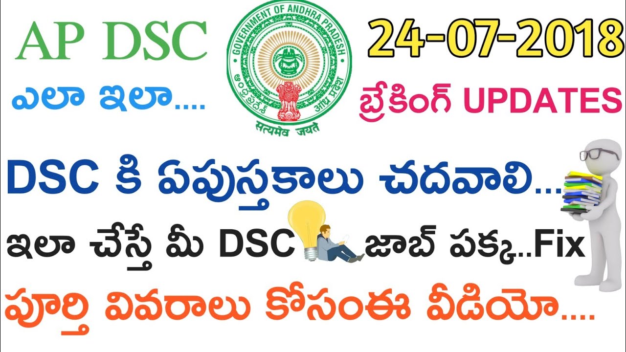 Ap Dsc 2018 Important Information || Ap Dsc Latest Updates || How to Prepare Dsc || Best Dsc Books