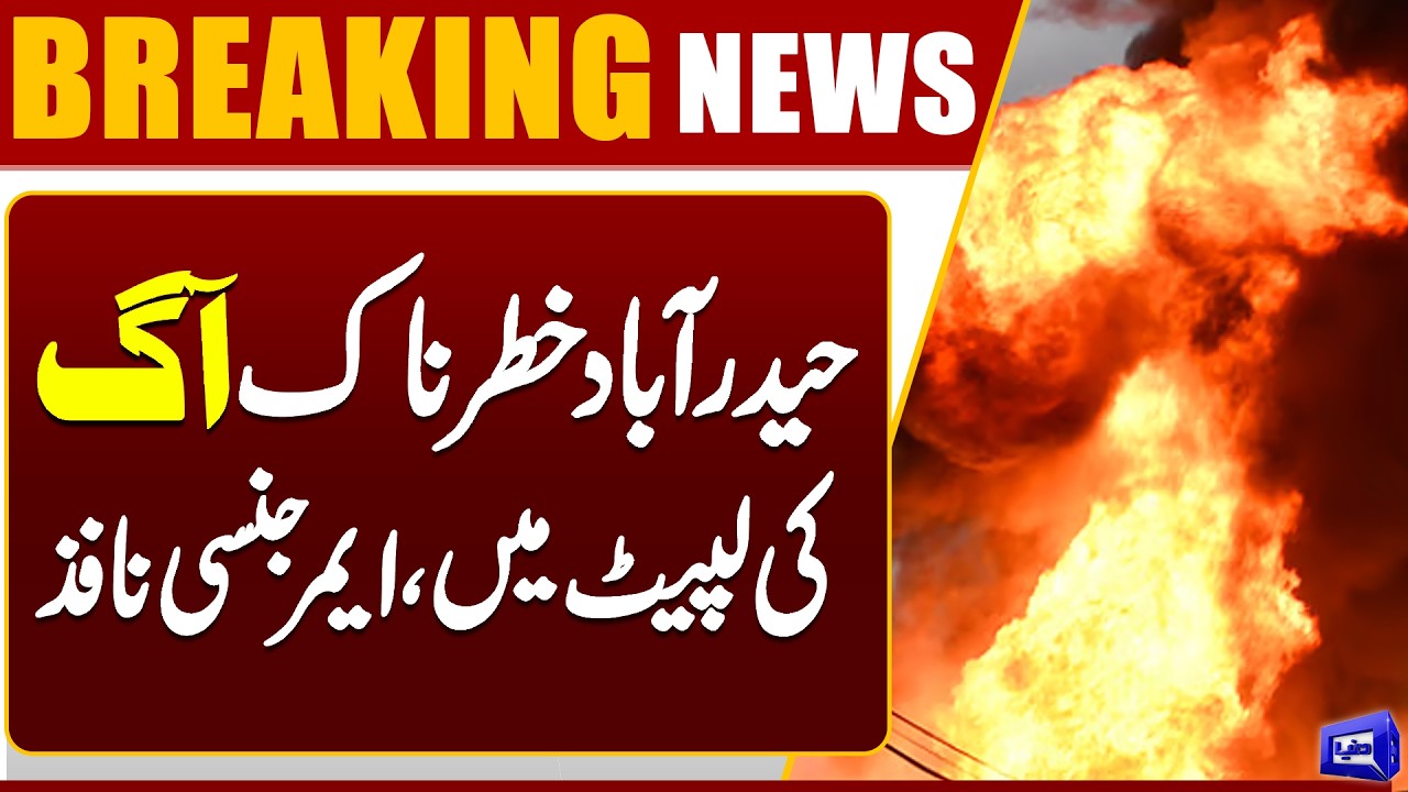 Major Fire Erupts in Hyderabad – Authorities Declare Emergency | Breaking News | Dunya News