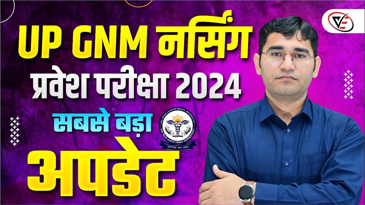 UPGET GNM LATEST UPDATE 2024 | ABVMU UPGET FORM 2024 | UP GNM ENTRANCE EXAM SYLLABUS | PAPER PATTERN