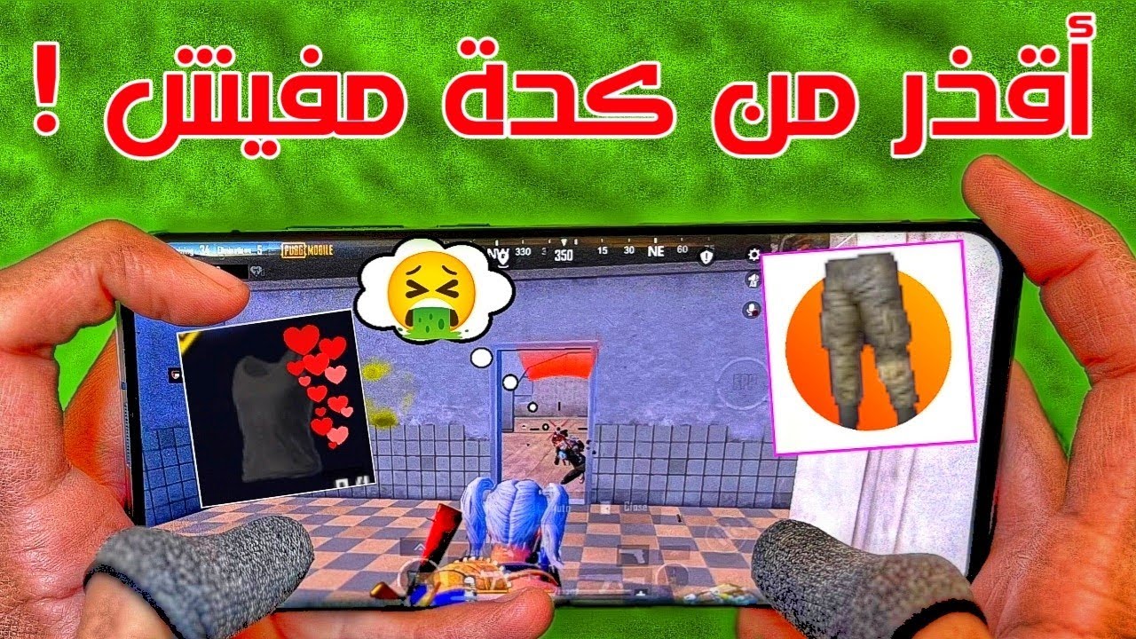 تجربة اللعب بأقذر لبسة في ببجي موبايل 😂 | PUBG MOBILE