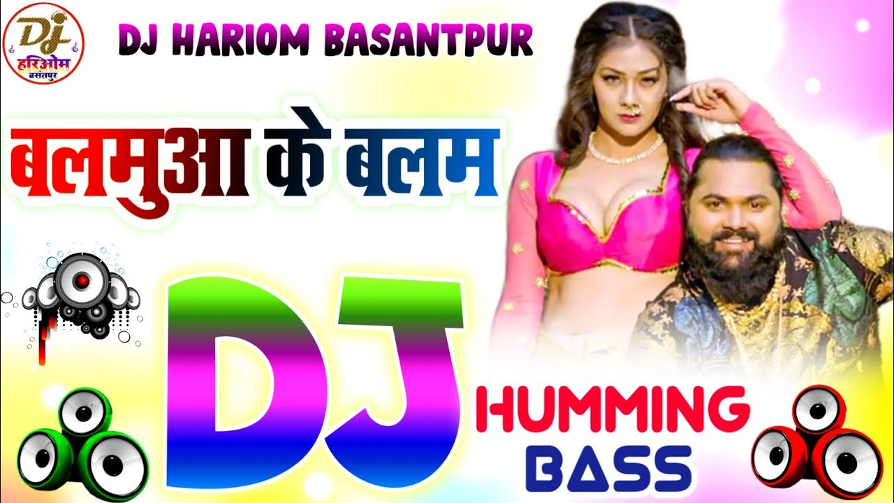 Balamua Ke Balam ( Samar Singh & Shilpi Raj ) Dj Hariom Basantpur | Humming Bass | Bhojpuri Dj Song