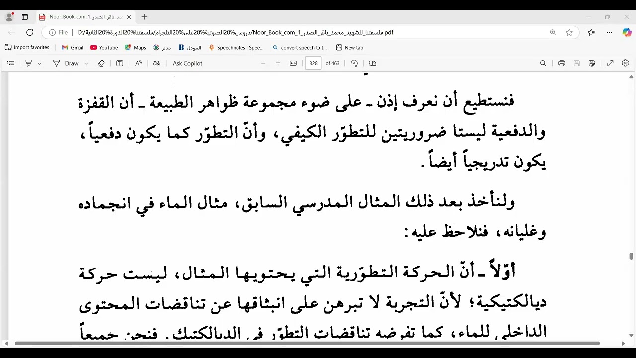 دروس في كتاب فلسفتنا ( الدرس 144) قفزات التطور