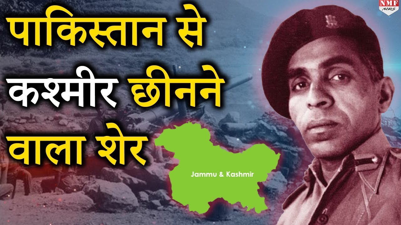 Brigadier Usman: Pakistan से Kashmir छीनने वाले नौशेरा के शेर की कहानी