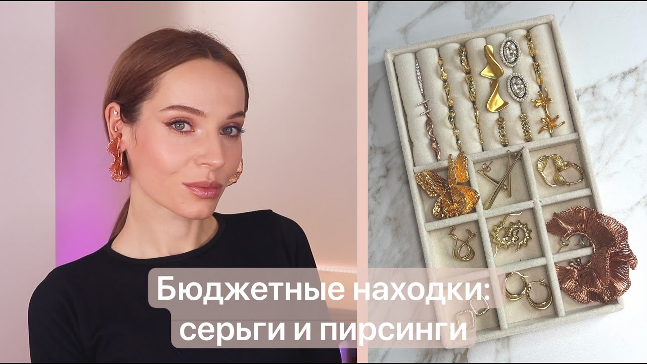 Бюджетные находки: серьги и пирсинги
