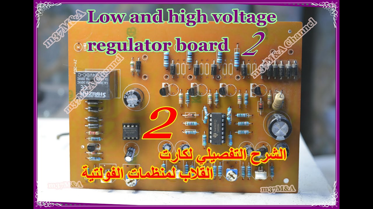 الشرح العملي لكارت القلاب لمنظمات الفولتية #2 LOW & high voltage regulator board