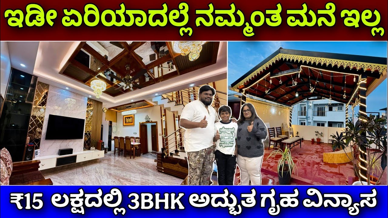 Premium house design in ₹15 lakhs Home tour |Brick and ply construction & interior by kannada kuvara