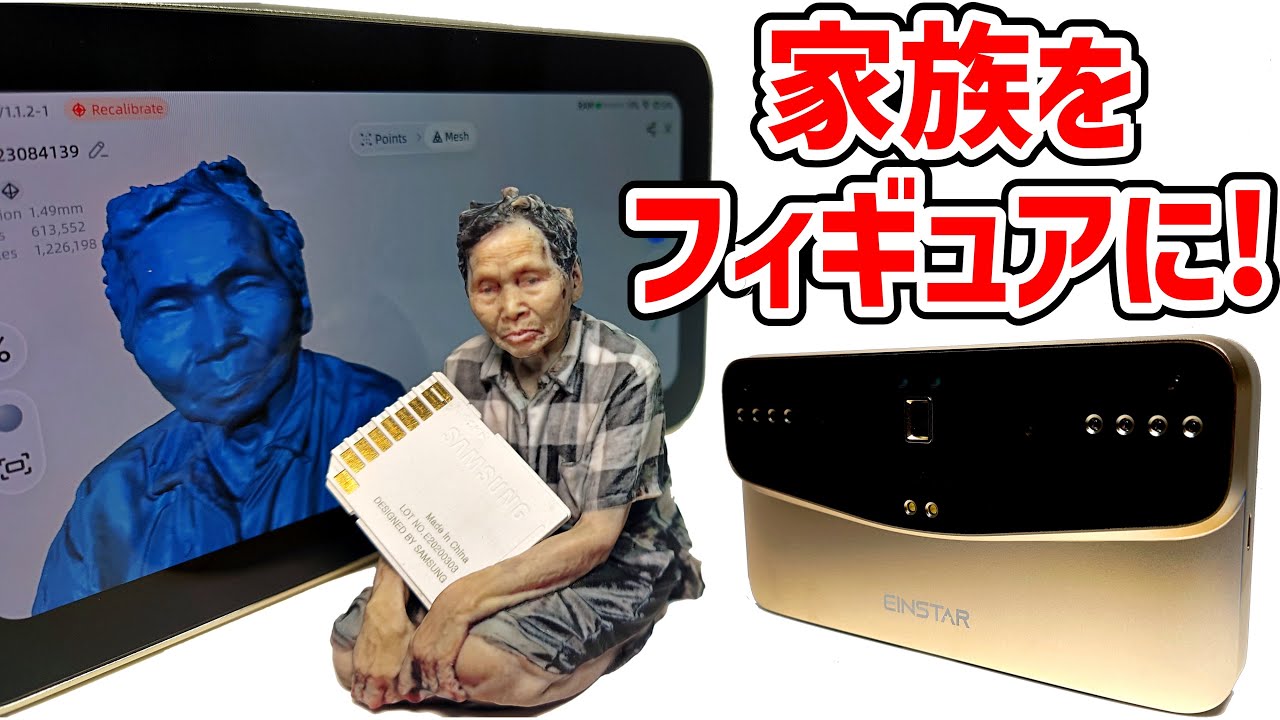 3Dスキャナーとフルカラー3Dプリンターでフィギュアを作ろう!JLC3DP EINSTAR VEGA