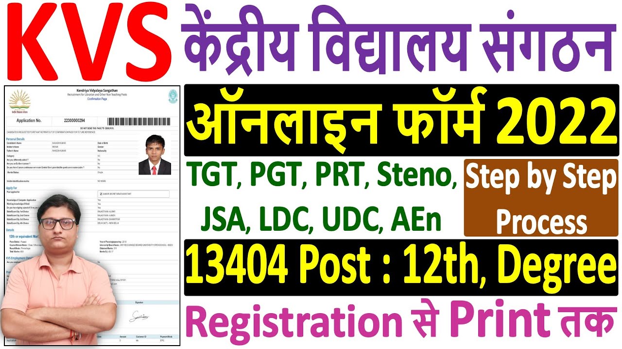 KVS Online Form 2022 Kaise Bhare &brvbar;&brvbar; How to Fill KVS Online Form 2022 &brvbar;&brvbar; KVS Form Fillup 2022 Apply