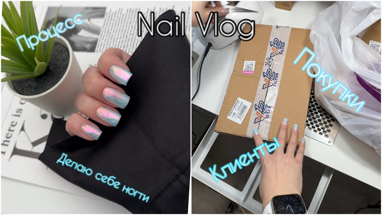 Nail Vlog | Отслойки| Нужно менять гель|Процесс дизайна