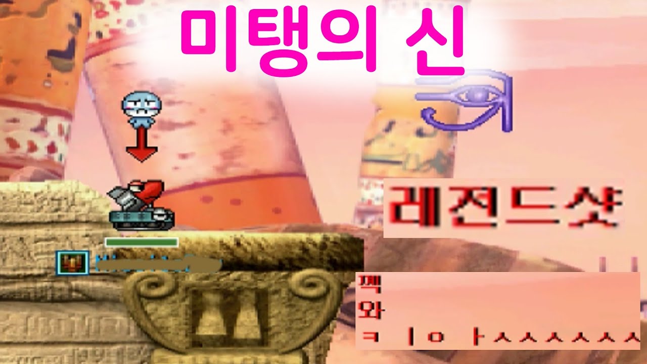 새로운 미탱의 신.. 점점 잘하십니다ㄷㄷ 꿀잼 포트리스2