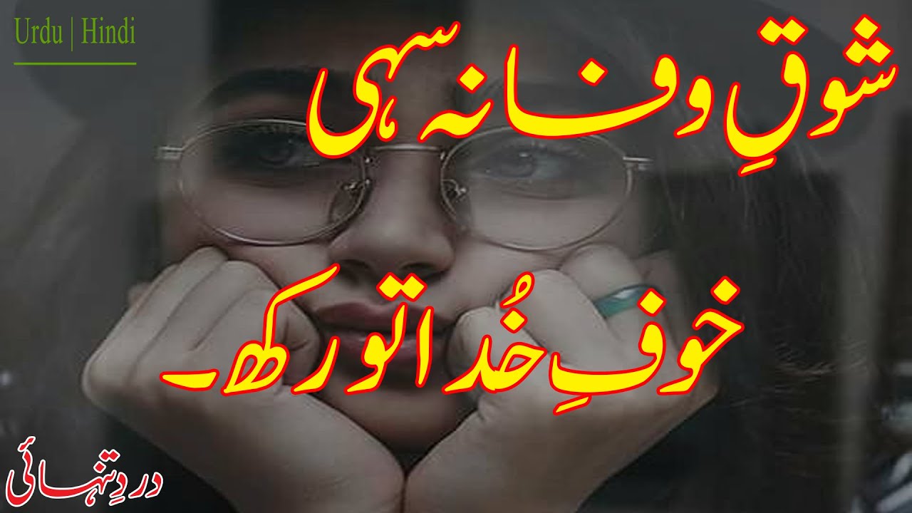 Sad Poetry | 2 Line Urdu Poetry | Sad Bewafa Poetry | Dard E Tanhai Poetry | Hindi Shayri | Poetry