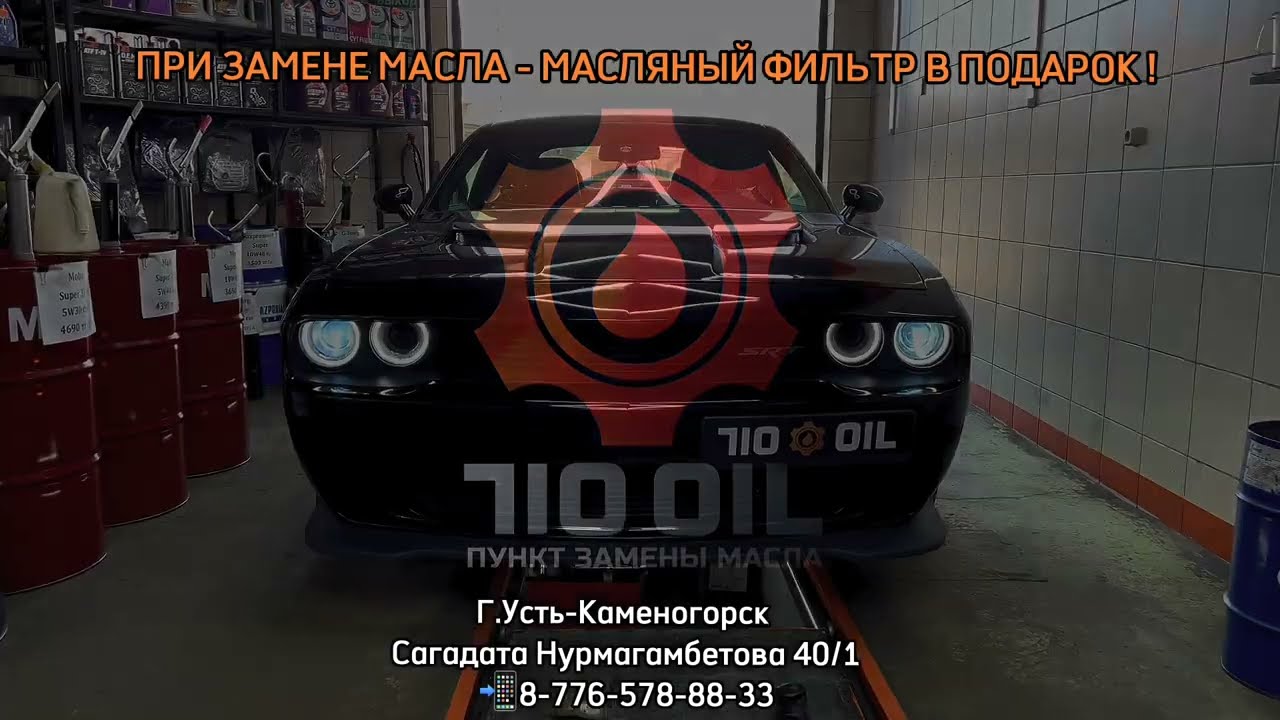 710 OIL Пункт замены масла