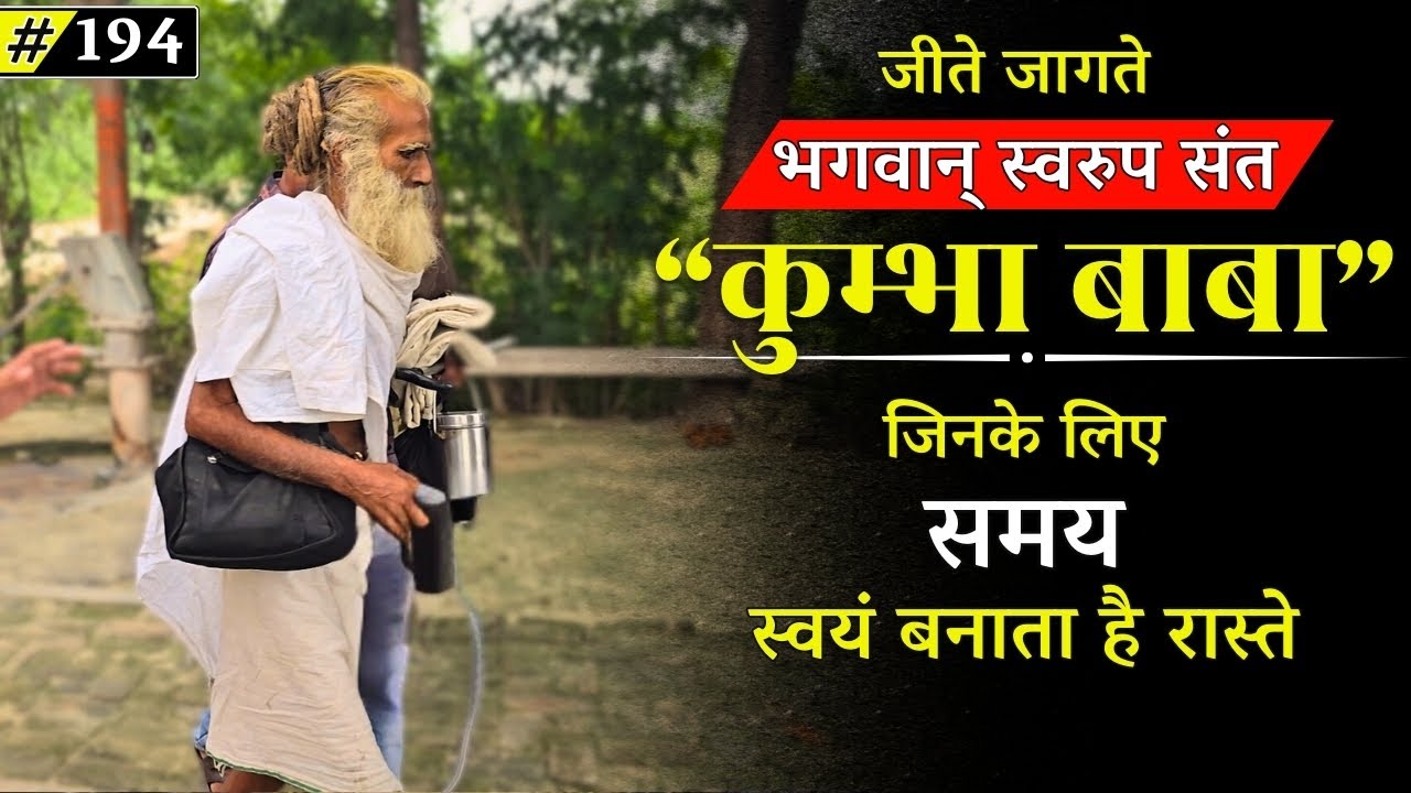 बृज के ऐसे संत जिन्होंने आंखों के सामने दे दी मृत्यु को भी मात..@BrajVihar