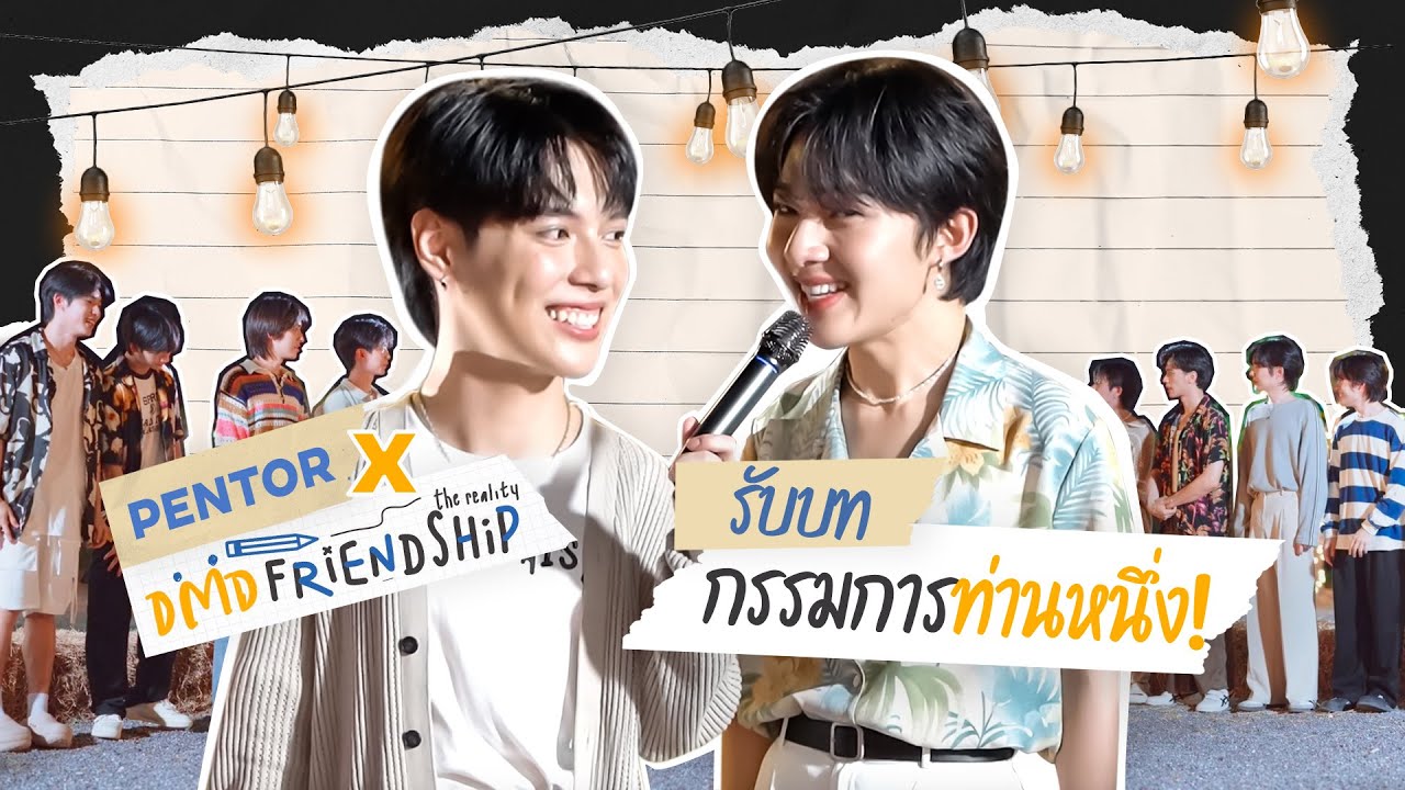 รับบทกรรมการท่านหนึ่ง! ณ ปราณบุรี  VLOG I PENTOR x DMD