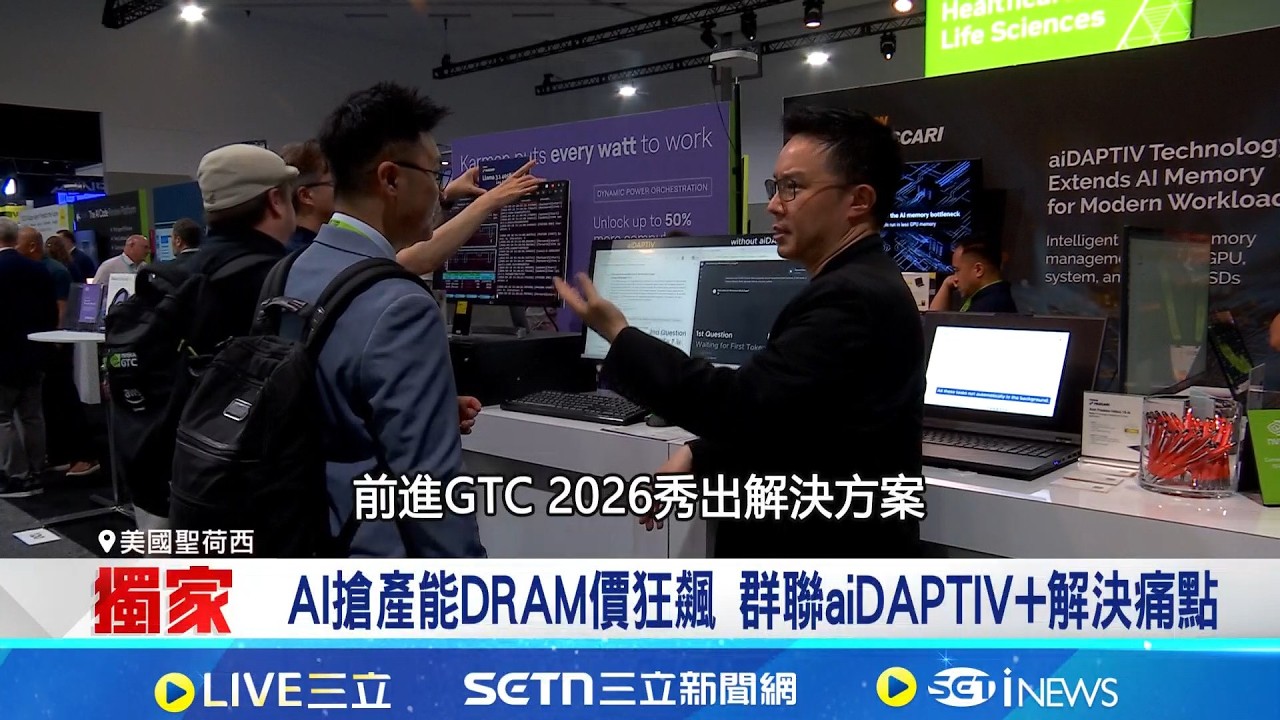 AI巨頭搶記憶體產能 獨家專訪群聯潘健成解密 記憶體業首見! 南亞科私募