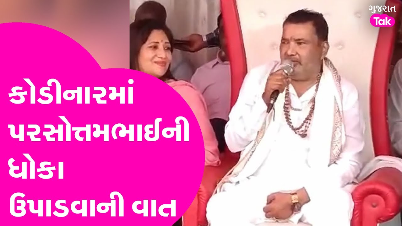 Parshottambhai Solanki ને કેમ ધોકા ઉપાડવાની વાત કરવી પડી?