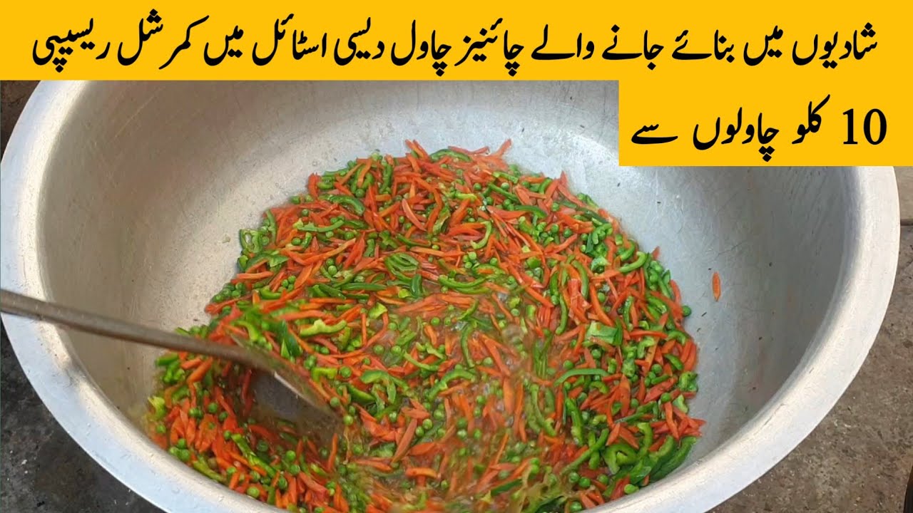 10 Kg Chinese Fried Rice Recipe | Commercial Style Chinese Rice Recipe By Qarni Food Factory
