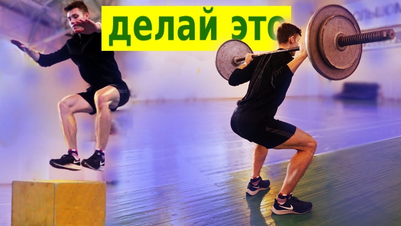 3 ПРАВИЛА РАЗВИТИЯ  Взрывной силы для спорта / тренировка взрывной силы взрывная сила ног