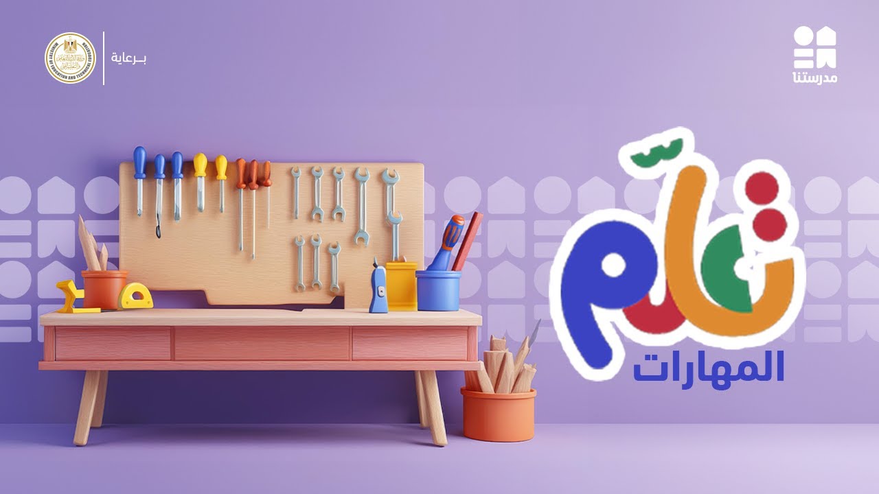 اكسسوارات الجلود | تعلم المهارات | الحلقة الثالثة عشر